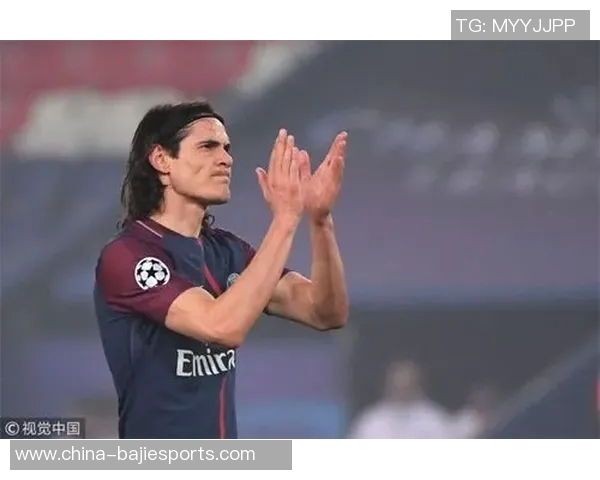 巴黎球迷会主席透露卡瓦尼未回应多次告别请求引发关注